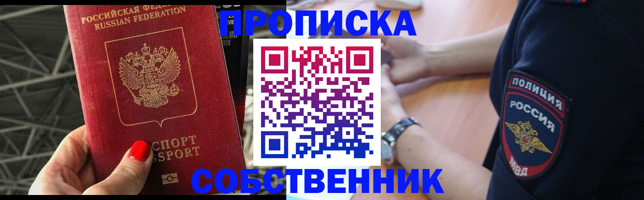 временная регистрация недорого в Боровичах