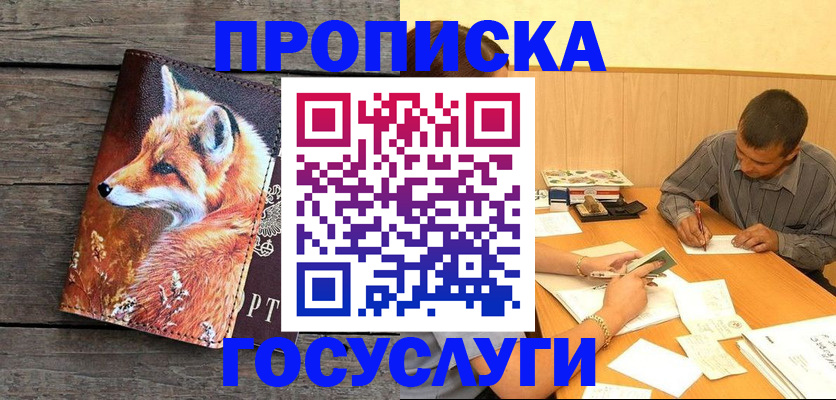 прописка для кредита в Боровичах