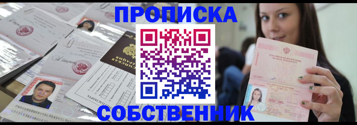 прописка от собственника в Боровичах