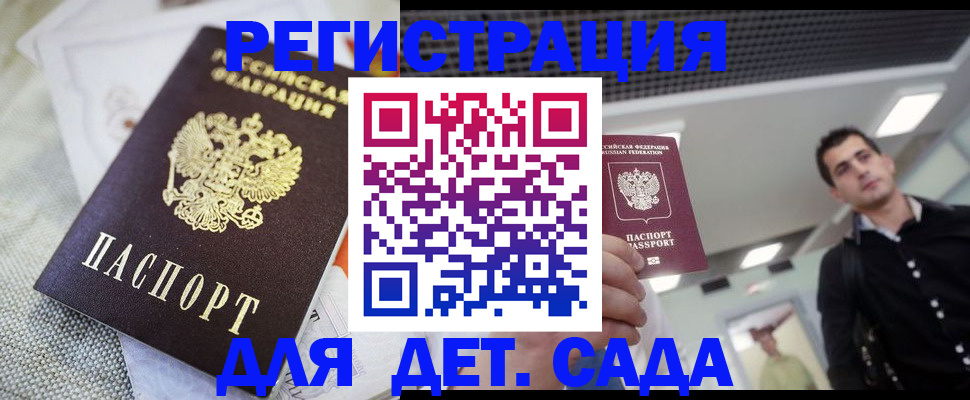 временная регистрация купить в Боровичах